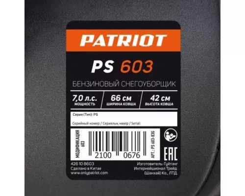 Снегоуборщик PATRIOT PS 603 [426108603]