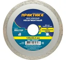 Алмазный диск для резки керамики ПРАКТИКА Мастер несегментный 125х22 мм. 030-627