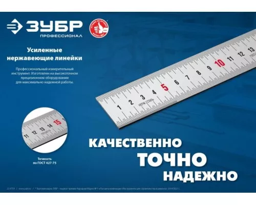 Линейка ЗУБР Про-30Д усиленная нержавеющая 0,30 м [34280-030-Д]