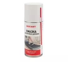 Смазка для беговых дорожек REXANT 210 мл 85-0024