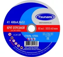 Отрезной круг по металлу TSUNAMI A24SBF 400х4.0х32.0 мм 80 ручн. D16104004032100 D16104004032100
