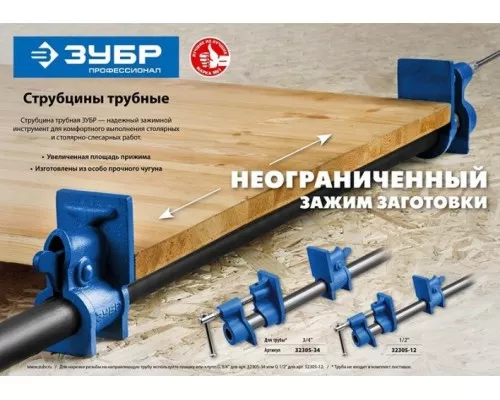 Струбцина для труб ЗУБР СТ-12 1/2 Струбцина для труб ЗУБР СТ-12 1/2
