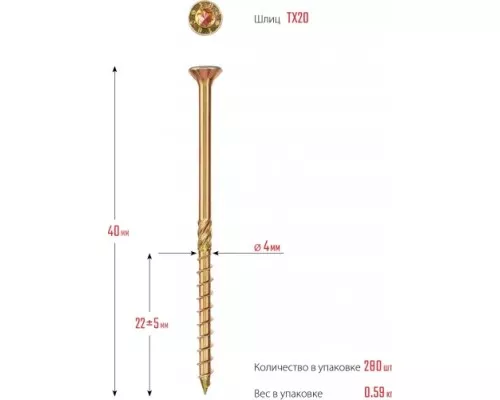 Конструкционные саморезы ЗУБР КС-П 40х4.0 мм, 280 шт., желтый цинк [30041-40-040]