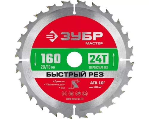 Пильный диск по дереву ЗУБР Быстрый рез 160x20/16мм 24т [36910-160-20-24_z01]
