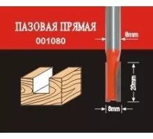 Фреза по дереву АТАКА пазовая прямая 001080 38149 38149