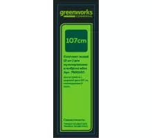 Комплект ножей GREENWORKS  (2 шт.) для садовых райдера и трактора арт..7500107 7500107