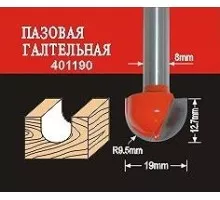 Фреза по дереву АТАКА пазовая галтельная 401190 38167 38167