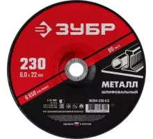 Шлифовальный круг по металлу ЗУБР 230х6х22.2 мм Мастер 36304-230-6.0