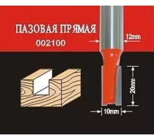 Фреза по дереву АТАКА пазовая прямая 002100 38156 38156