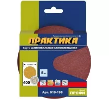 Диск на велюровой основе ПРАКТИКА 125 мм, P400 без отверстий (5шт.) 919-198