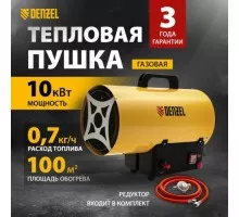 Тепловая пушка газовая Denzel GHG-10 96476
