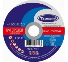 Отрезной круг по металлу TSUNAMI A24SBF 125х3.0х22.2 мм  D1610125302200 D1610125302200