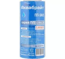Картридж для воды АКВАБРАЙТ ПП- 5 М/5 для механической очистки ПП-5 М/5