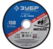 Отрезной круг по металлу ЗУБР X-2 x-2 150х1,6х22,23мм 36200-150-1.6_z03
