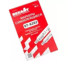 Маркер REXANT МС-2, 07-6202 самоклеящийся 0-15, A-Z, +, -, / 07-6202