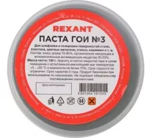 Паста ГОИ REXANT № 3, баночка 100 г полировальная 09-3802