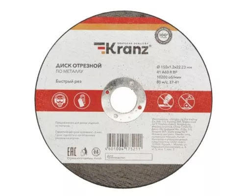 Отрезной круг по металлу Kranz KR-90-0923 диск 150х1,2х22,23мм Отрезной круг по металлу Kranz KR-90-0923 диск 150х1,2х22,23мм