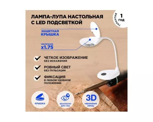 Лупа настольная REXANT 31-0560 3D с подсветкой 3LED, ø125мм Лупа настольная REXANT 31-0560 3D с подсветкой 3LED, ø125мм