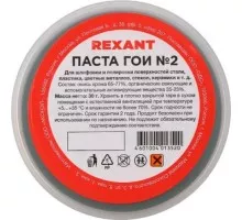 Паста ГОИ REXANT ПР3790 полировальная № 2, баночка 30 г 09-3790
