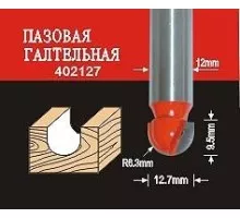 Фреза по дереву АТАКА пазовая галтельная 402127 38168 38168