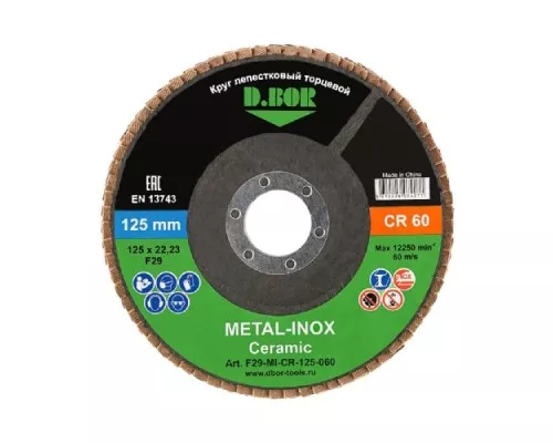 Круг лепестковый D.BOR METAL-INOX CR60P, F29, 125х22,23 торцевой D-F29-MI-CR-125-060 Круг лепестковый D.BOR METAL-INOX CR60P, F29, 125х22,23 торцевой D-F29-MI-CR-125-060
