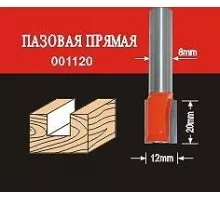 Фреза по дереву АТАКА пазовая прямая 001120 38151 38151