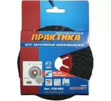 Круг абразивный фибровый волнистый ПРАКТИКА Semtul 125 мм P 40 038-692 038-692
