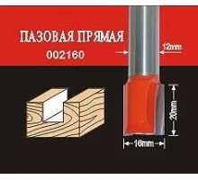 Фреза по дереву АТАКА пазовая прямая 002160 38158 38158