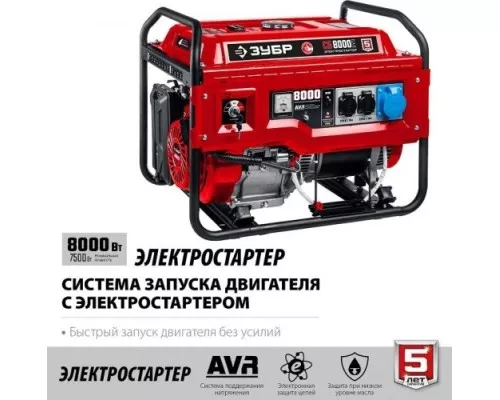 Генератор бензиновый ЗУБР СБ-8000Е Генератор бензиновый ЗУБР СБ-8000Е