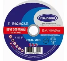 Отрезной круг по нержавеющей стали TSUNAMI A36SBF 150х2.0х22.2 мм  D16101502220000 D16101502220000
