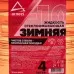 Жидкость стеклоомывающая ARNEZI зимняя (-10 град) Вишня 4 л AR1710