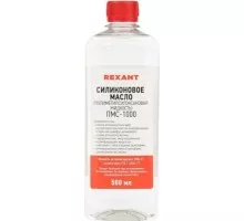 Силиконовое масло REXANT ПМС-1000 (полиметилсилоксан), 500 мл, флакон 09-3908
