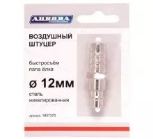 Соединитель быстросъемный AURORA 37370 папа елка d 12мм M