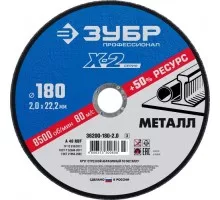Отрезной круг по металлу ЗУБР X-2 x-2 180х2х22,23мм 36200-180-2.0_z03