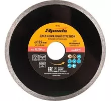 Алмазный диск для резки бетона Sparta 125х22,2 мм сплошной, мокрое 731415