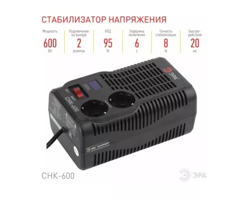 Стабилизатор напряжения однофазный ЭРА СНК-600 компактный Б0032468 Стабилизатор напряжения однофазный ЭРА СНК-600 компактный Б0032468