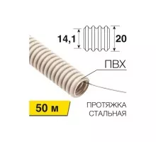 Труба гофрированная REXANT 28-0201-50 из ПВХ с зондом, ø20мм (бухта 50 м/уп)