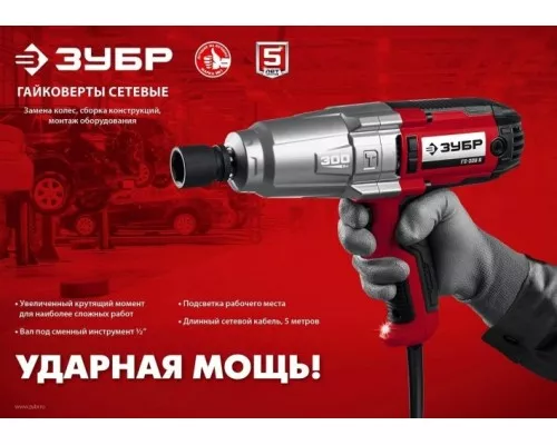Гайковерт сетевой ЗУБР ГС-300 К ударный