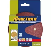 Диск на велюровой основе ПРАКТИКА 150 мм P100 6 отверстий, (5шт.) 919-129