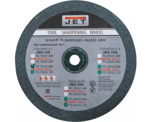 Абразивный диск JET 150x20x12,7 мм, 80G, зеленый для JBG-150 [PG150.02.080]
