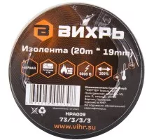 Изолента ВИХРЬ 19мм х 20м черный 73/3/3/3