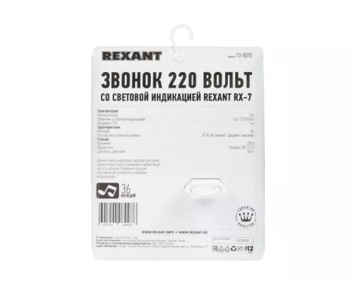 Звонок дверной REXANT 73-0070 беспров. в розетку с подсветкой и индикацией Звонок дверной REXANT 73-0070 беспров. в розетку с подсветкой и индикацией