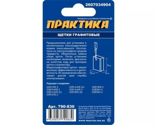 Щетка угольная ПРАКТИКА 790-830 графитовая для bosch (аналог 2607034904) Щетка угольная ПРАКТИКА 790-830 графитовая для bosch (аналог 2607034904)