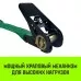 Ремень стяжной HITCH RS REGULAR 100:1000:4 (25мм, STF100DaN, 1T, 4M), пакет [SZ076113]