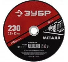 Отрезной круг по металлу ЗУБР Мастер абразивный, 230x2 мм 36300-230-2.0