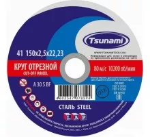 Отрезной круг по металлу TSUNAMI A30SBF 150х2.5х22.2 мм  D16101502522000 D16101502522000