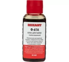 Флюс для пайки REXANT ПР3615 ф-61а (пайка алюминия), 30 мл, флакон 09-3615