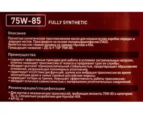 Масло трансмиссионное ZIC GFT 75W85 GL-4  4 л [162624]