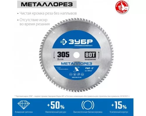 Пильный диск по металлу и металлопрофилю ЗУБР Металлорез 305х25.4мм 80т [36932-305-25.4-80]