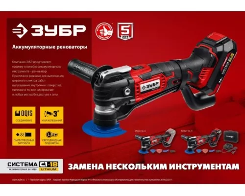 Многофункциональный инструмент аккумуляторный ЗУБР МФИ-18 Н без АКБ и ЗУ Многофункциональный инструмент аккумуляторный ЗУБР МФИ-18 Н без АКБ и ЗУ